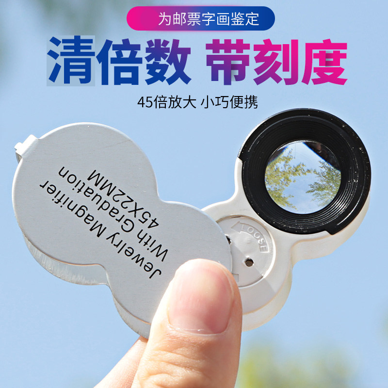 龙眼45倍带刻度LED带灯放大镜白光紫光电路板邮票珠宝玉古玩鉴定