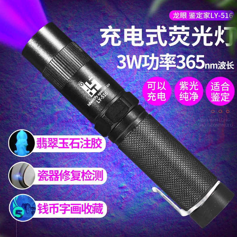 龙眼紫外荧光翡翠玉石放大镜