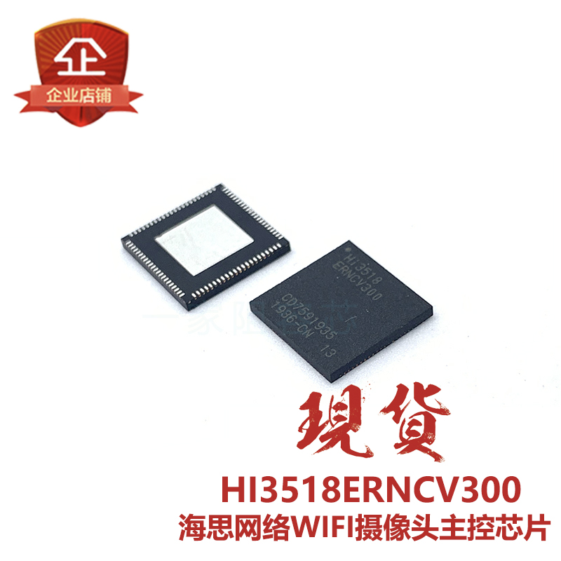 原装正品  HI3518ERNCV300 QFN-88  Hi3518 海思摄像头主控芯片