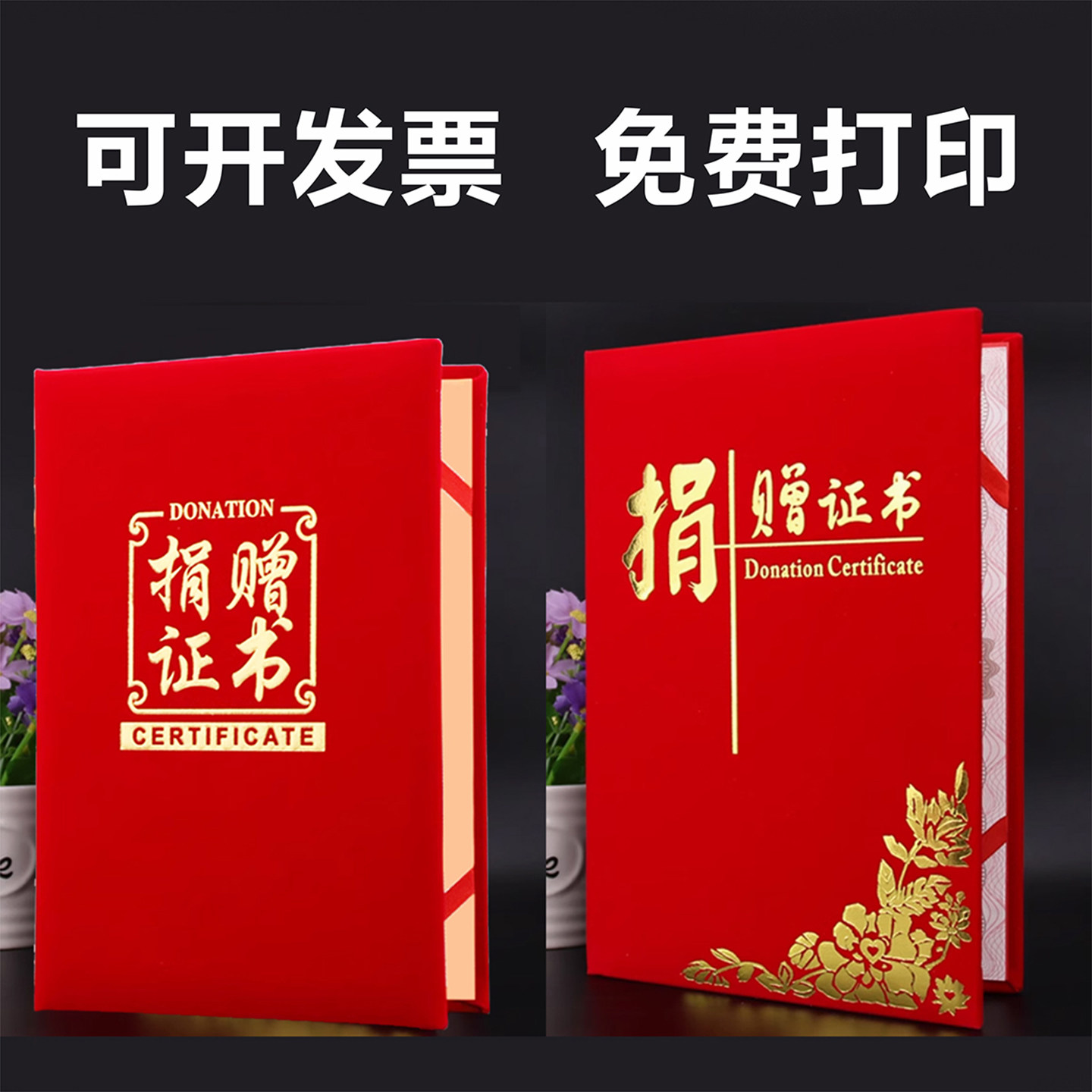 捐赠证书公益慈善募捐纪念本无偿荣誉手册封面外壳定做定制捐款感谢信奖状爱心留念红绒面内芯a4加厚高档烫金