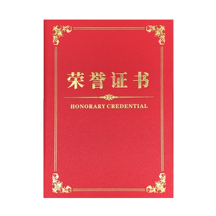 【免费打印】定制荣誉证书聘书外壳制作内芯内页打印浮雕烫金培训定做颁奖皮纹面A4捐赠证书竖版批发结业封面
