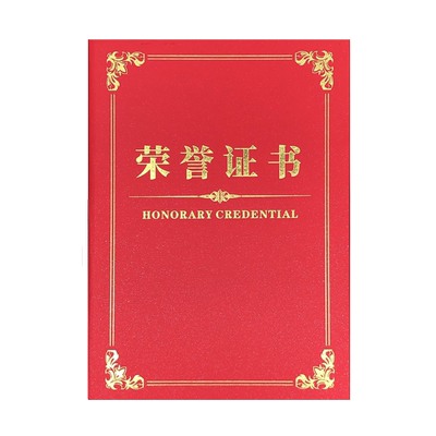 免费打印定制荣誉证书外壳