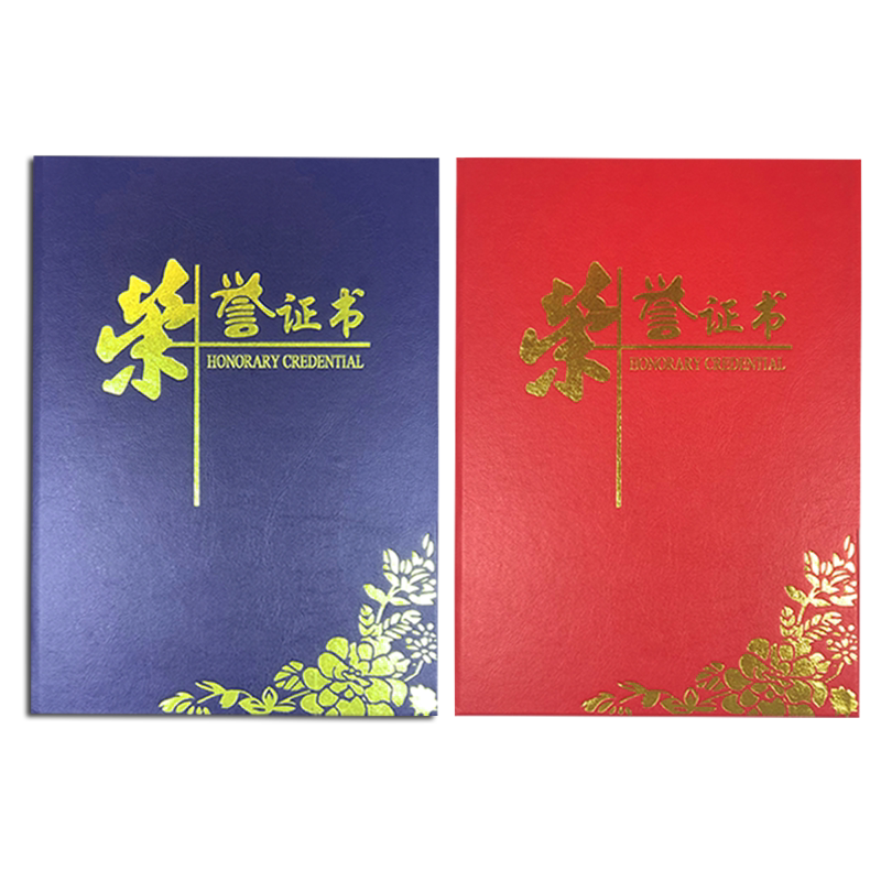 荣誉证书聘书外壳获奖内页带打印a4内芯封面封皮定做皮纹奖状培训颁奖结业订制捐赠保护套定制公司