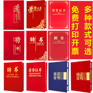 定制荣誉证书聘书外壳制作内芯内页打印浮雕烫金封面定做颁奖皮纹面A4证书竖版 批发结业证书封面 免费打印