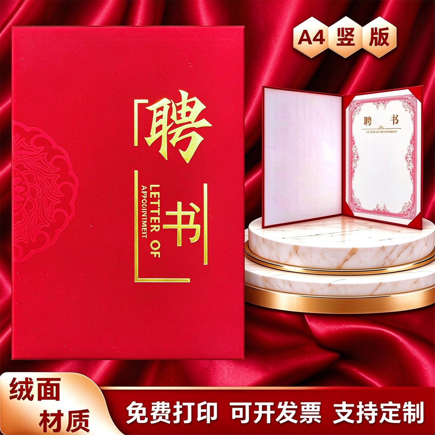 高档聘书定制A4/A3证书封面内页