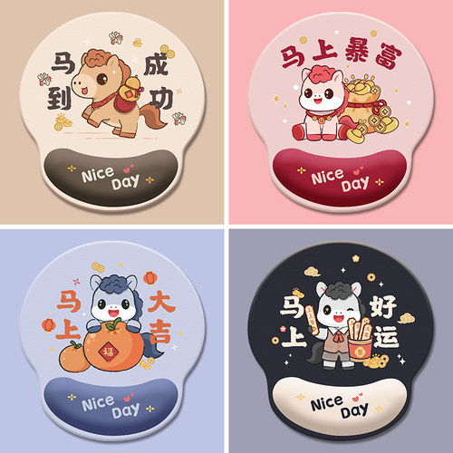 创意2026马年硅胶护腕鼠标垫
