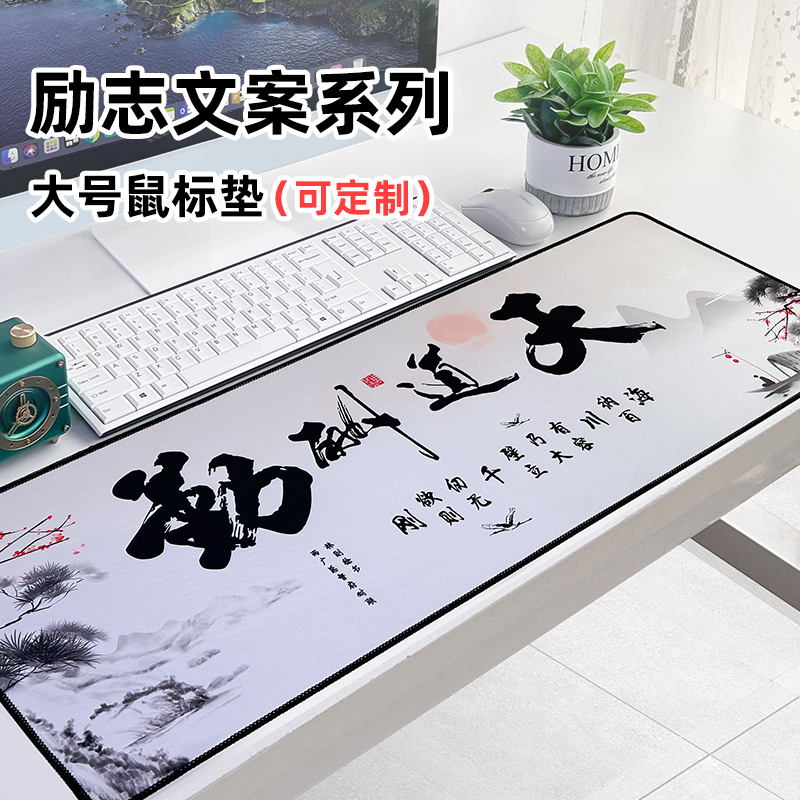 御壶堂励志文字锁边超大鼠标垫