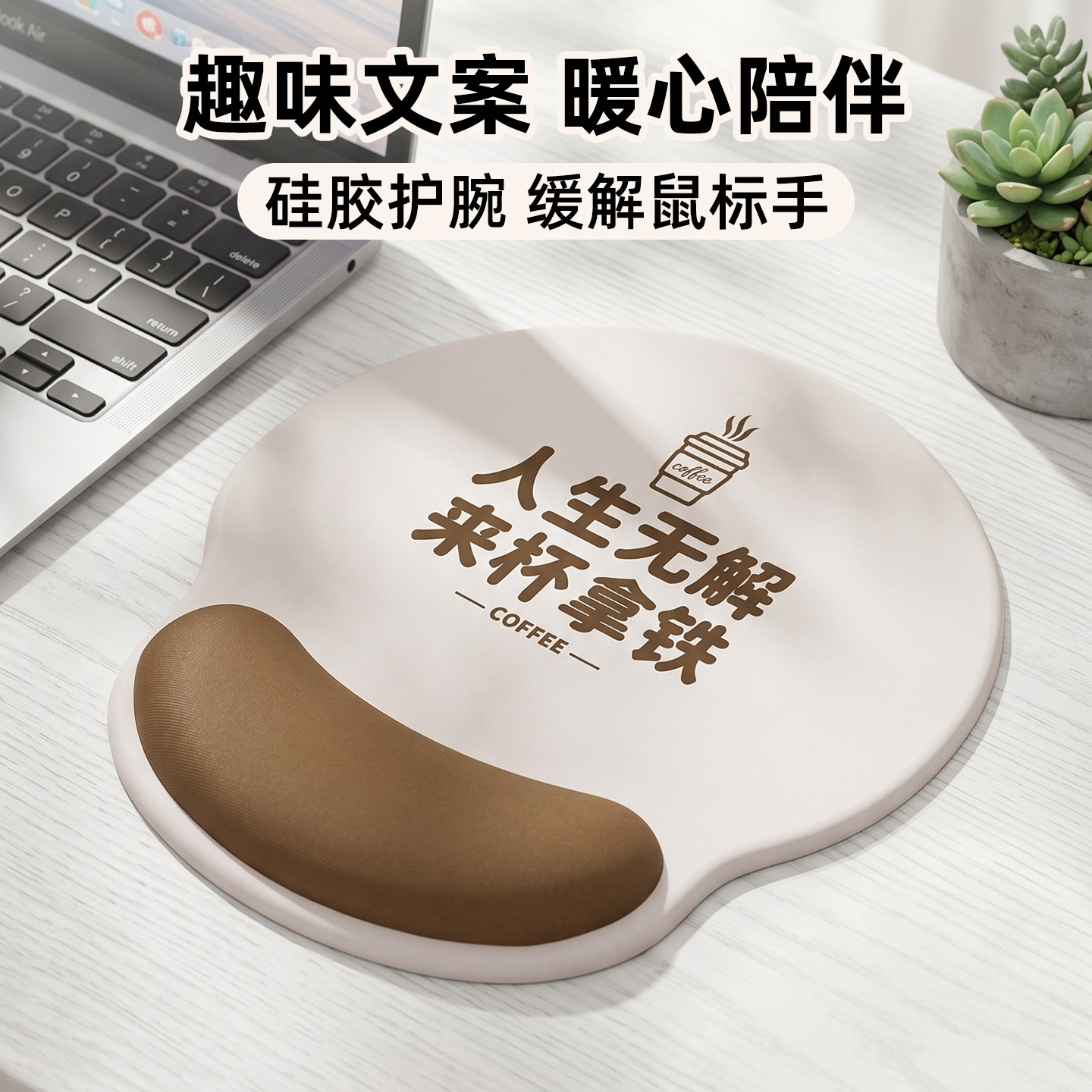 创意人生无解鼠标垫护腕硅胶个性趣味文案防滑男女办公室电脑手托