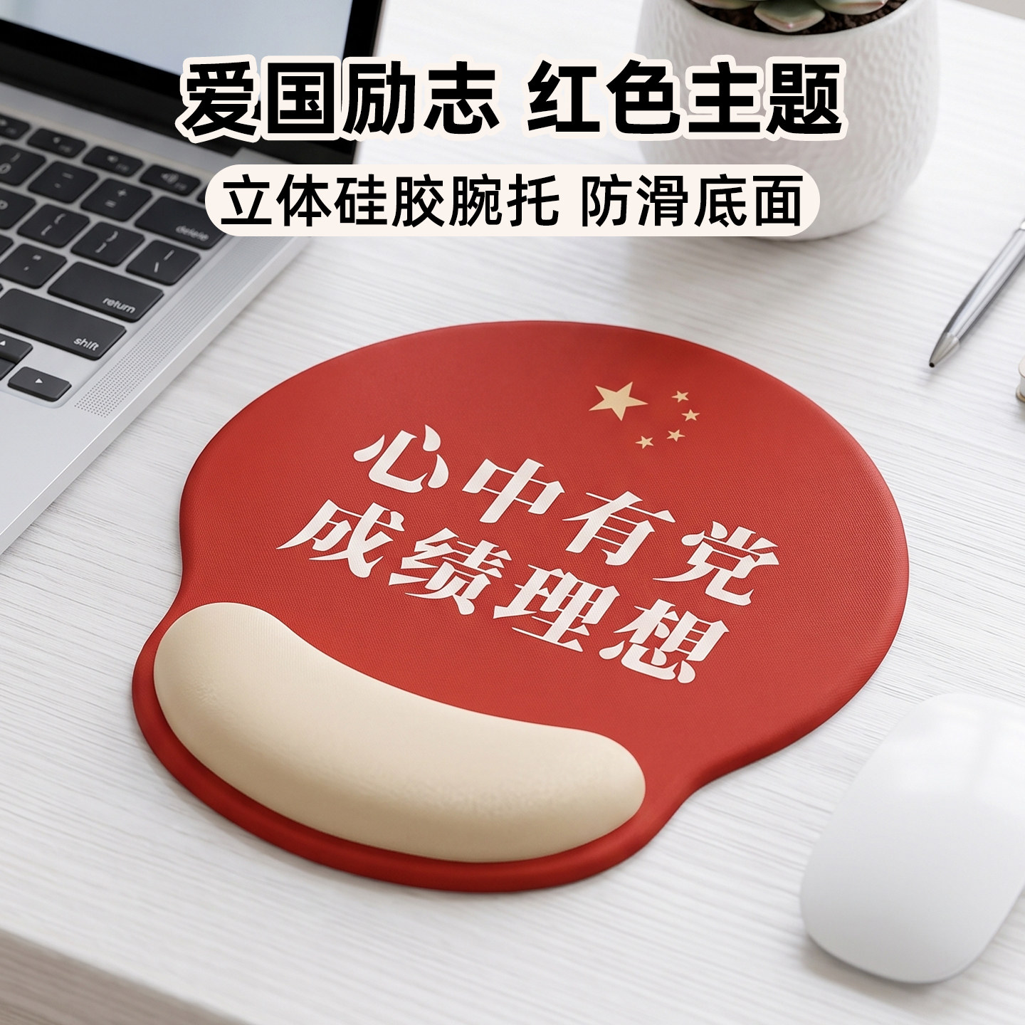 御壶堂红色爱国励志护腕鼠标垫