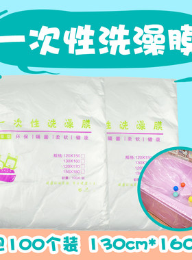 130*160一次性浴膜游泳馆池盆膜