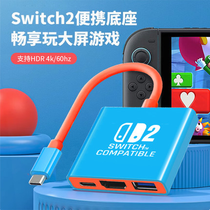 适用于任天堂Switch2便携底座OLED拓展坞ns2/1投屏显示器电视HDR
