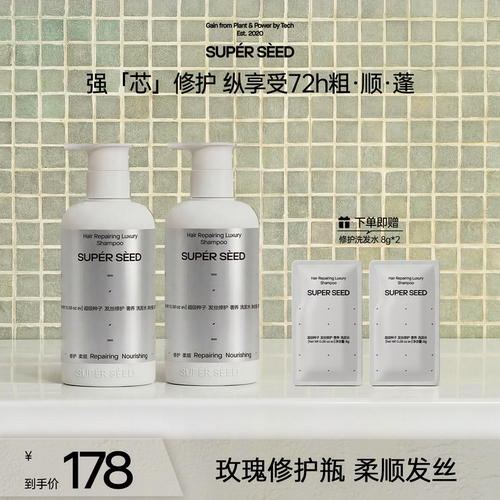 超级种子发丝修护奢养红毯洗发水 蓬松柔顺物zb