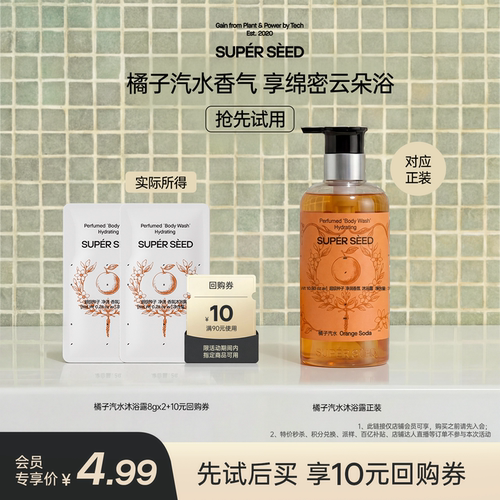 超级种子橘子香氛沐浴露8g体验装