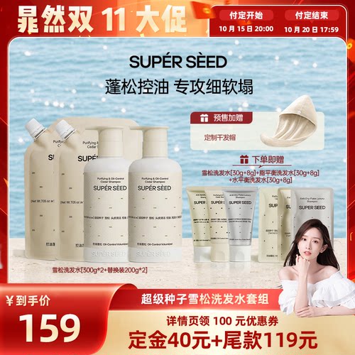 超级种子雪松头皮清洁控油洗发水