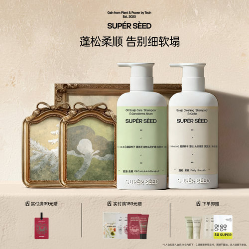 超级种子控油蓬松去屑止痒洗发水