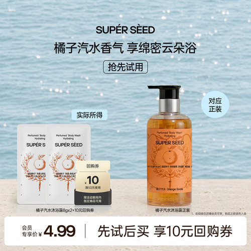 超级种子橘子香氛沐浴露8g体验装