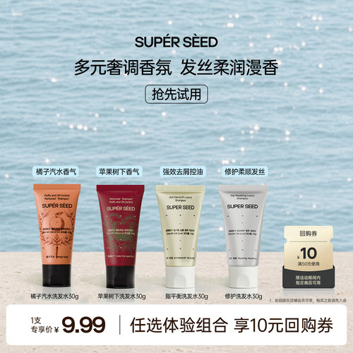 超级种子洗发水旅行装任选