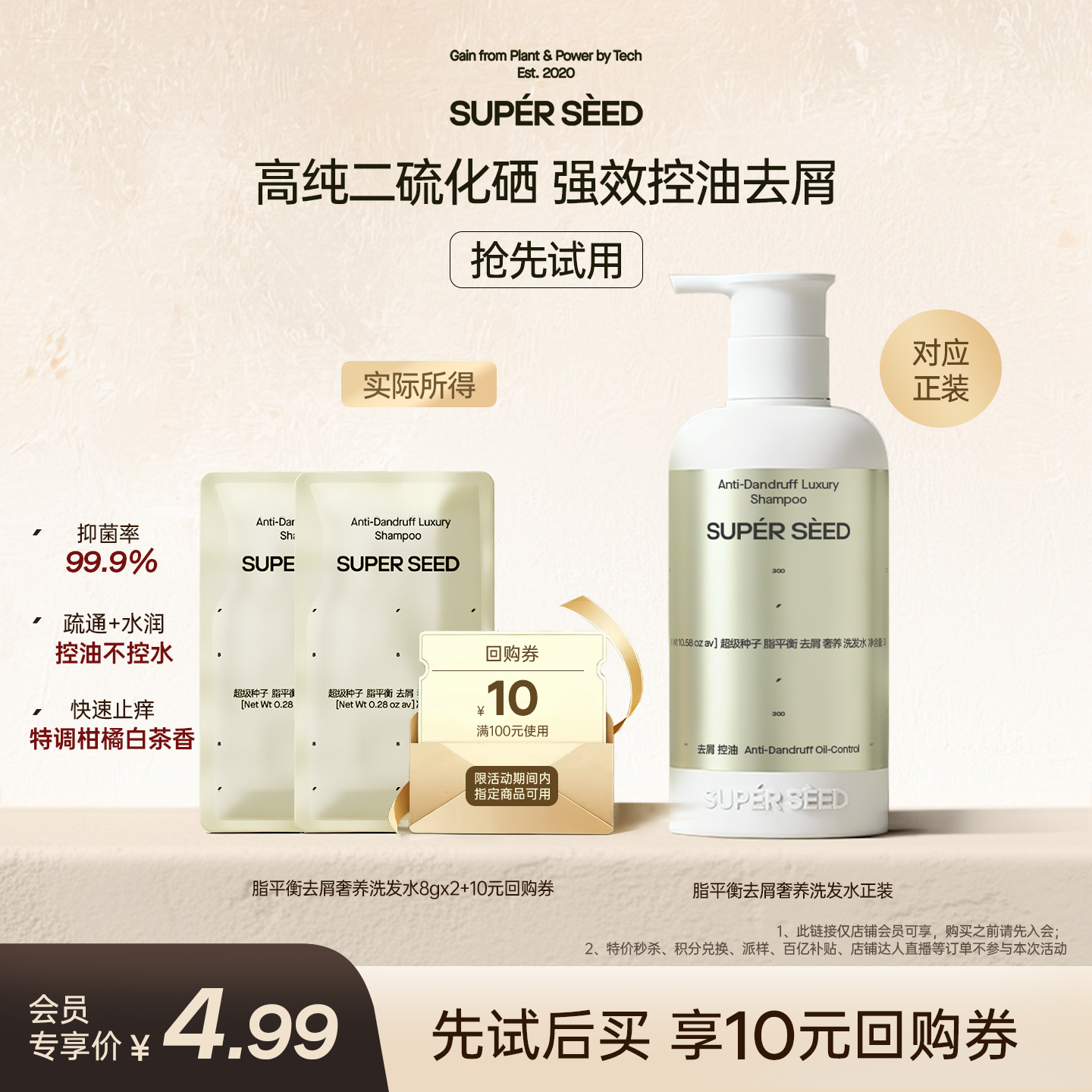 超级种子脂平衡洗发水8g体验装