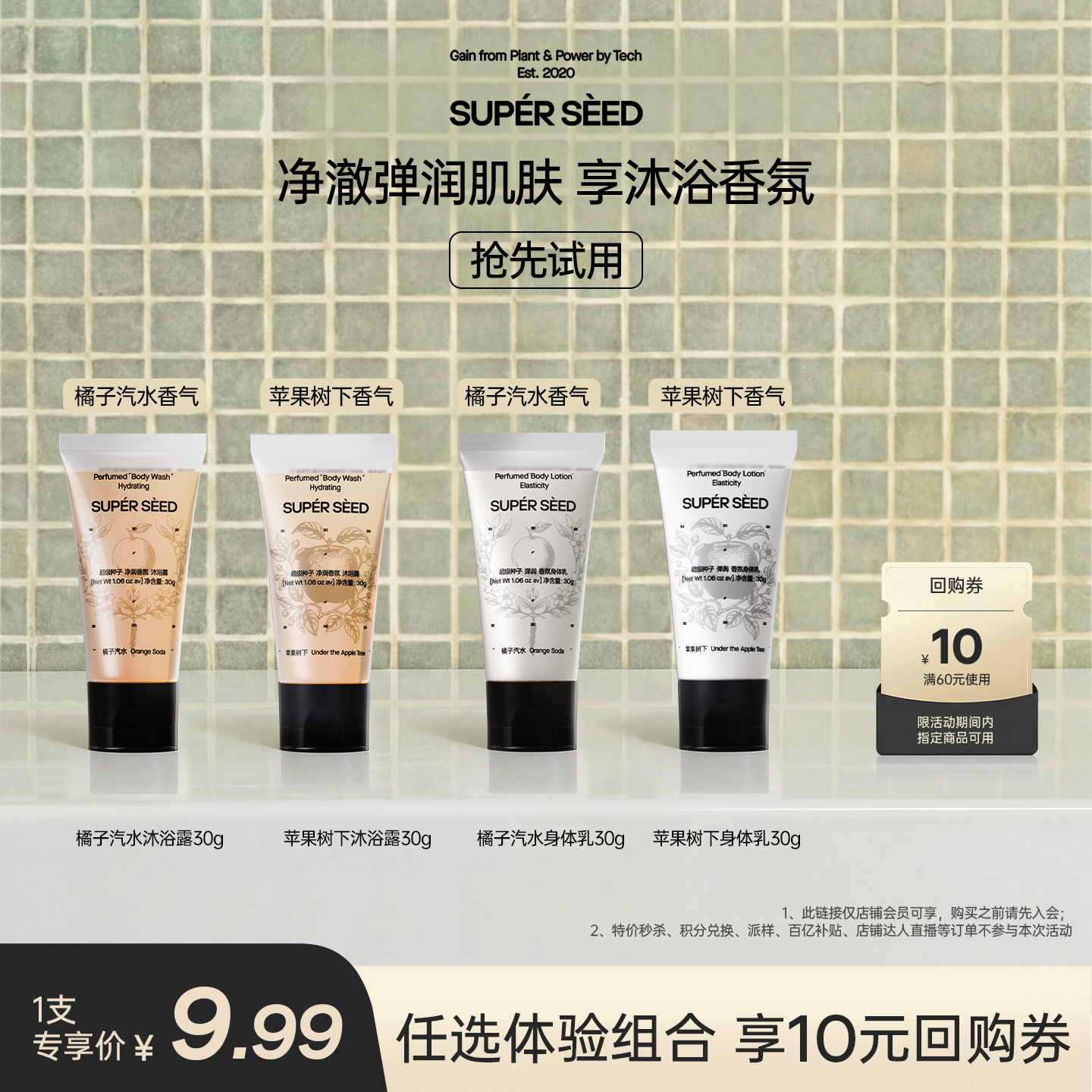 【百亿补贴专享】超级种子沐浴露中样30g沐浴乳旅行装9.99元任选