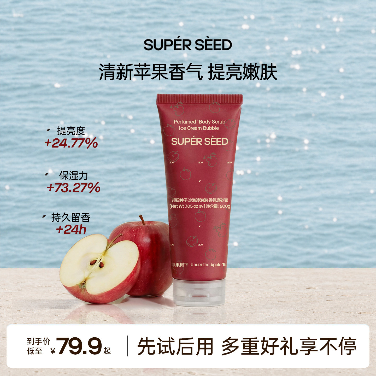 超级种子苹果树下冰激凌泡泡香氛磨砂膏冰淇淋质地滋润提亮去角质