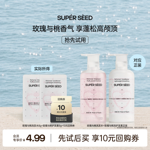超级种子【玫瑰与桃】控油洗发水