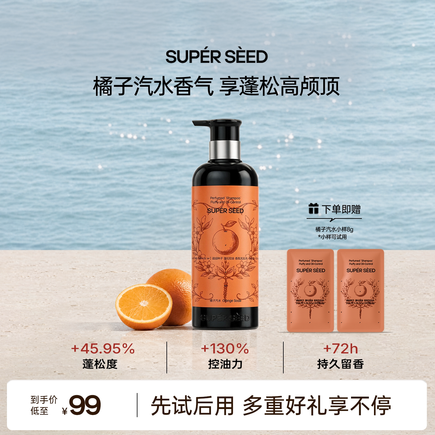 超级种子【大容量】橘子洗发水