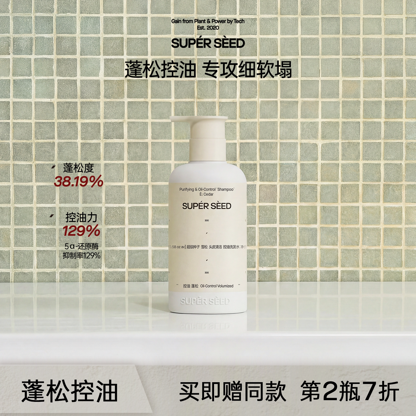 超级种子SUPERSEED雪松头皮清洁洗发水露蓬松柔顺控油去屑洗发露