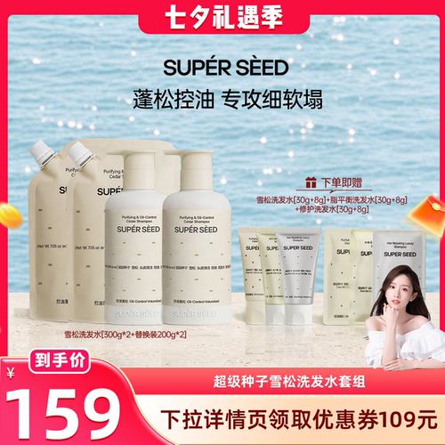 超级种子雪松头皮清洁控油洗发水