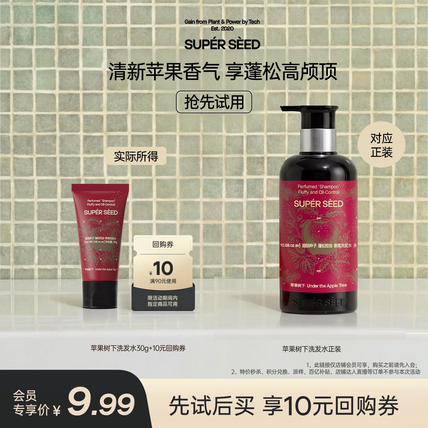 【U先体验】超级种子洗发水中样30g洗发露旅行装苹果树下洗头膏