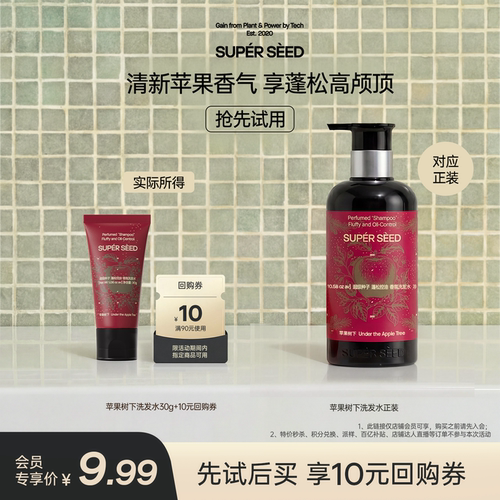超级种子洗发水30g旅行装苹果香