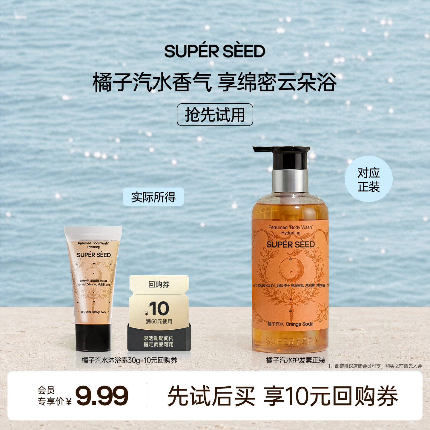 【U先】超级种子橘子汽水香氛沐浴露/身体乳净润留香30g旅行装
