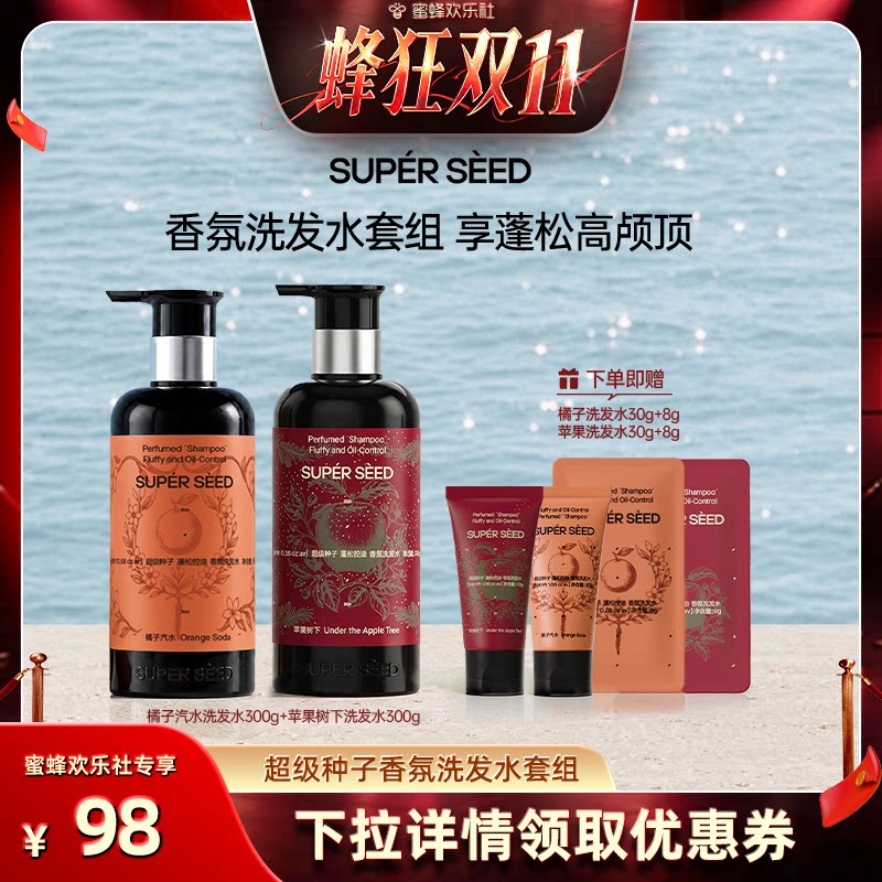 超级种子香氛洗发水控油蓬松留香