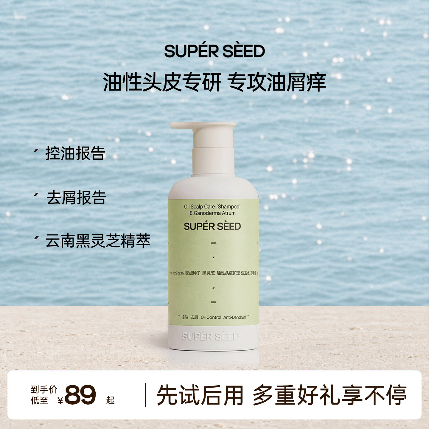 超级种子黑灵芝油性头皮护理洗发水露清爽控油去油屑止痒洗头膏