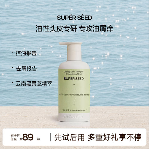 超级种子黑灵芝控油止痒洗发水