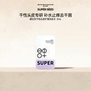 超级种子藏红花干性头皮护理洗发水8ml u先