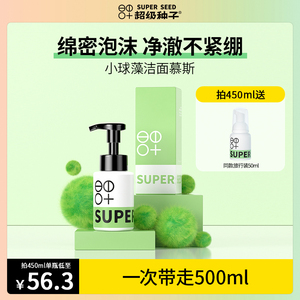 超级种子小球藻洁面慕斯温和清洁保湿补水绵密泡沫氨基酸洗面奶