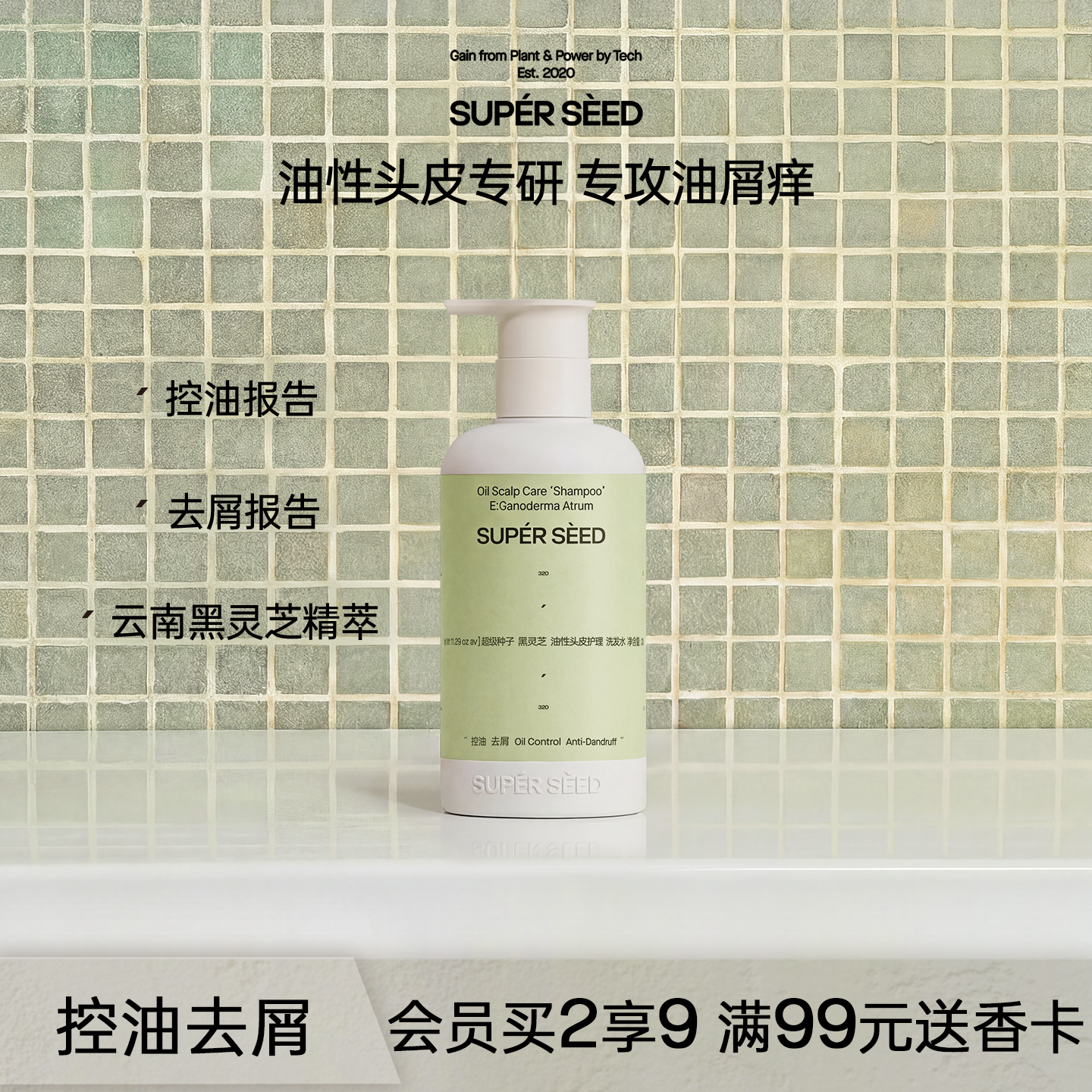 超级种子黑灵芝油性头皮护理洗发水露清爽控油去油屑止痒洗头膏