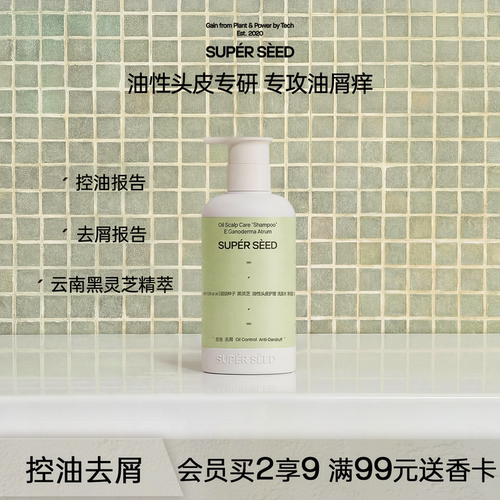 超级种子黑灵芝控油止痒洗发水