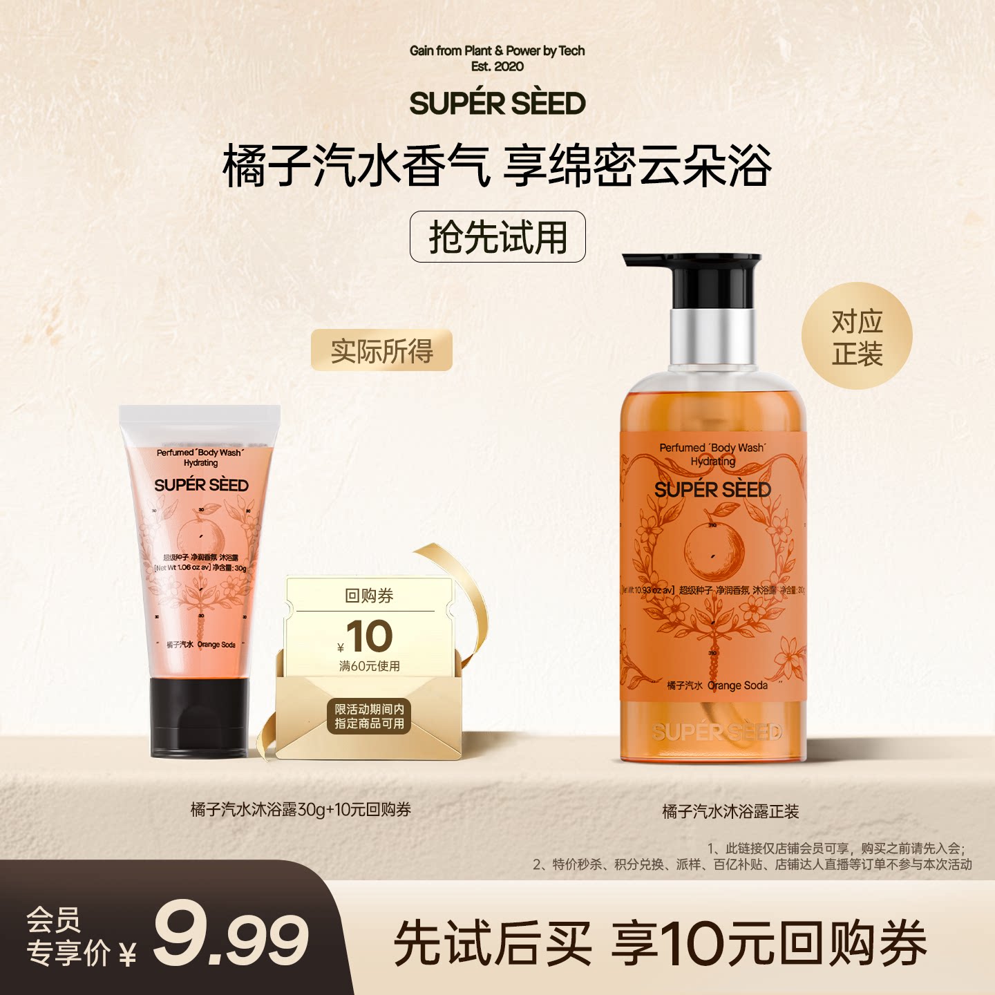 【U先】超级种子橘子汽水香氛沐浴露/身体乳净润留香30g旅行装