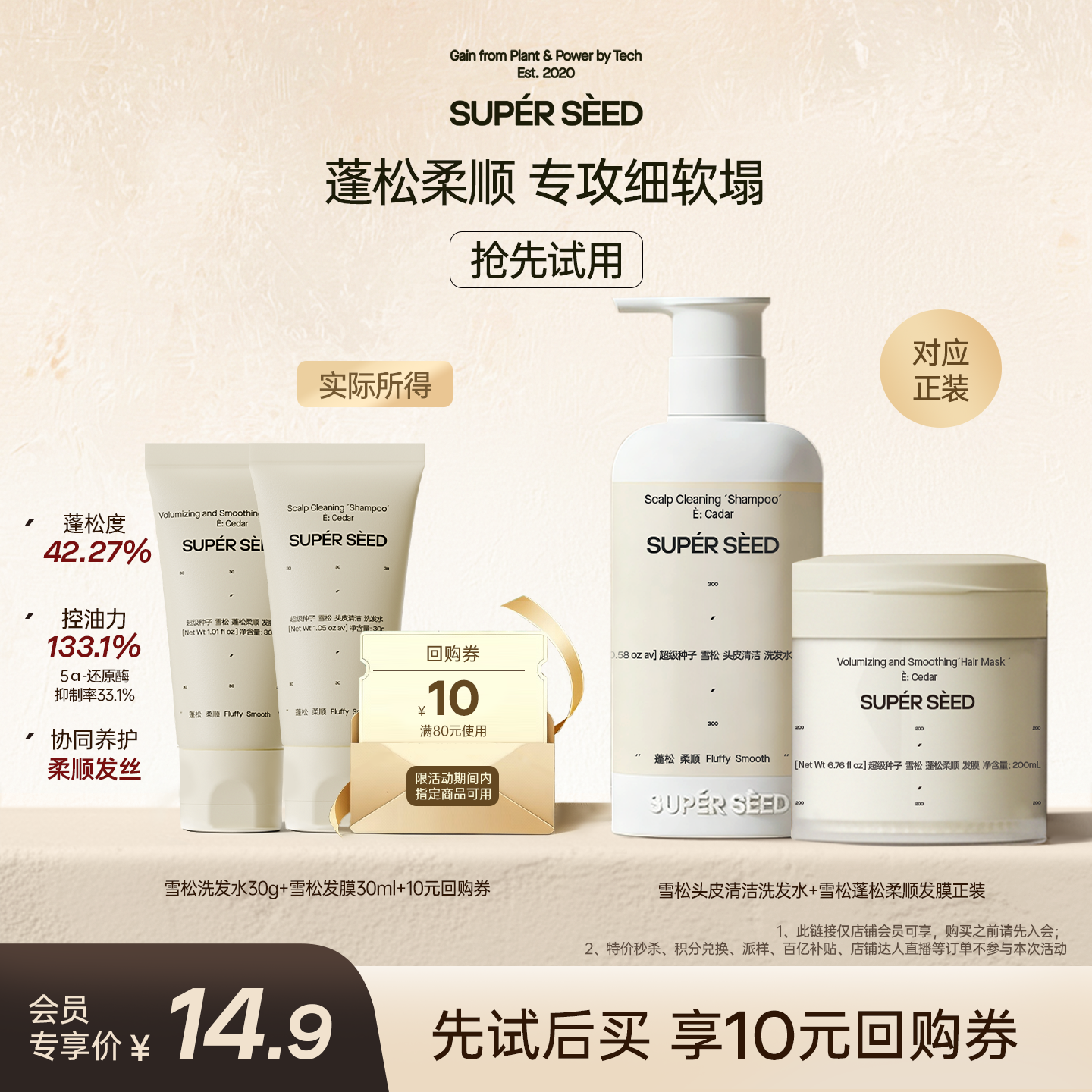 超级种子蓬松柔顺洗护体验套装