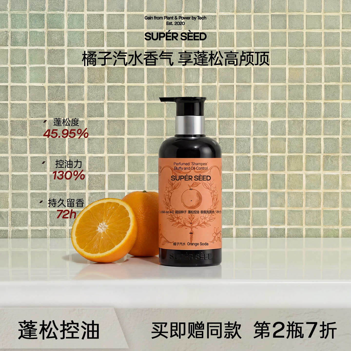 【重磅新品】超级种子橘子汽水香氛洗发水控油蓬松柔顺洗发露通用