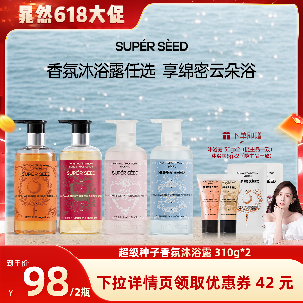 超级种子香氛沐浴露净润保湿