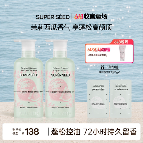 超级种子茉莉西瓜洗发水