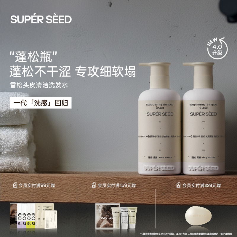 超级种子雪松洗发水蓬松柔顺