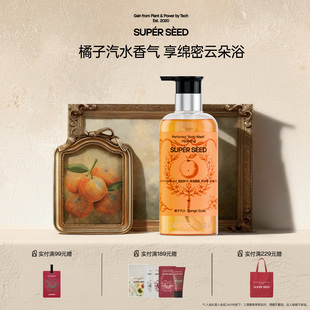 持久留香沐浴乳 超级种子橘子汽水香氛沐浴露净润保湿 SUPER SEED