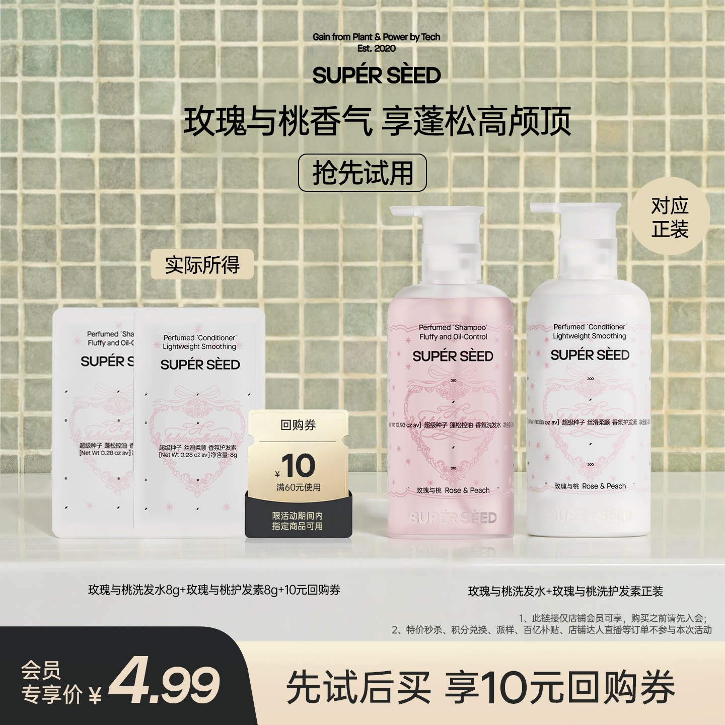 【U先试用】超级种子玫瑰与桃香氛洗发水控油蓬松柔顺洗发露8g*2