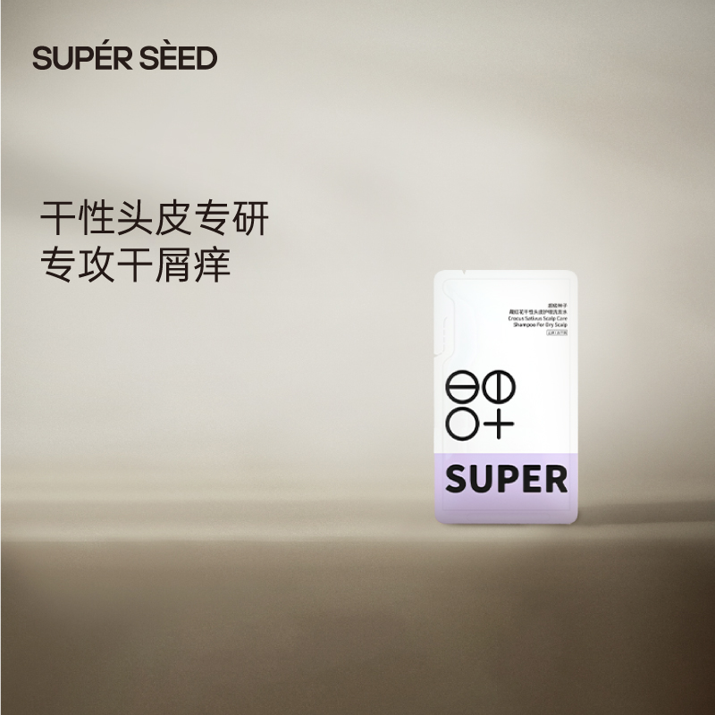 超级种子藏红花干性头皮护理洗发水8ml u先
