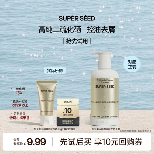 超级种子脂平衡洗发水30g旅行装