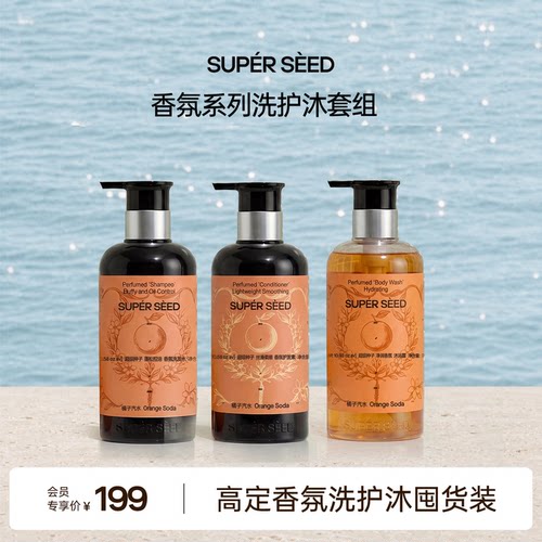 超级种子洗护沐三件套