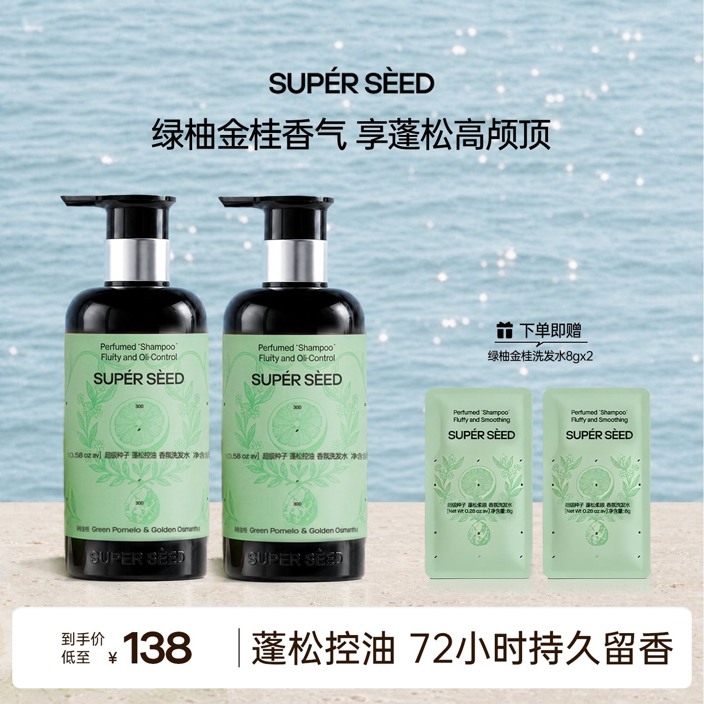 【绿柚金桂香气】超级种子绿柚金桂香氛洗发水控油蓬松柔顺zb